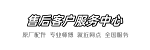 美标快修部